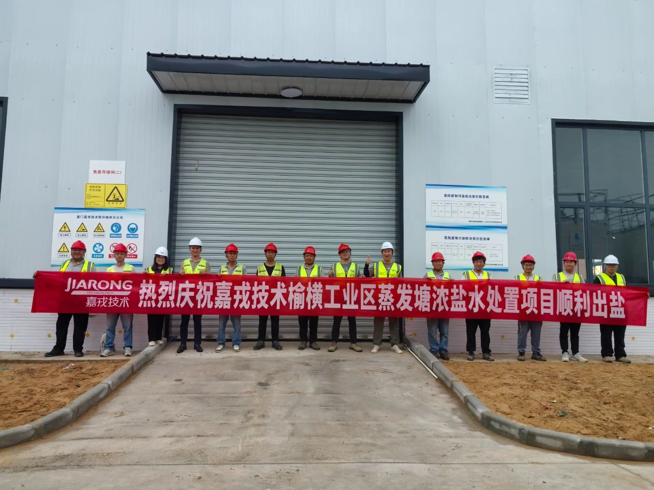 新宝gg创造奇迹手艺榆横工业区污水处置惩罚项目验收